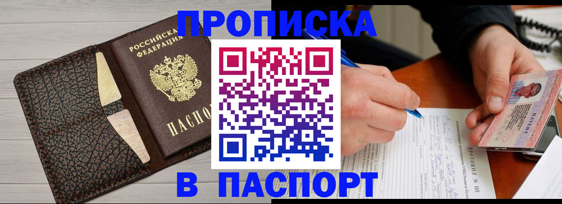 прописка законно в Новочеркасске