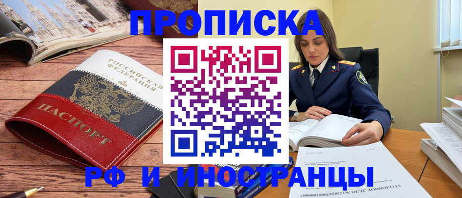 временная регистрация в Новочеркасске