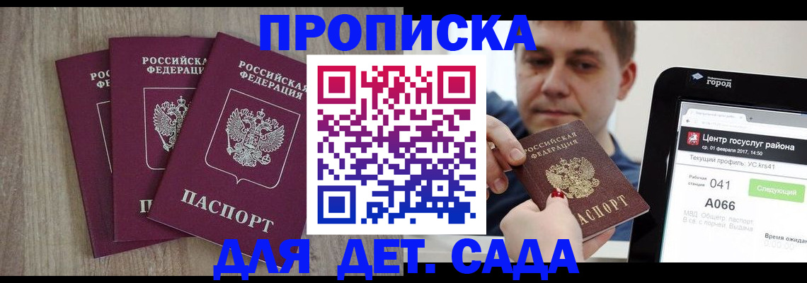 временная регистрация 2025 в Новочеркасске