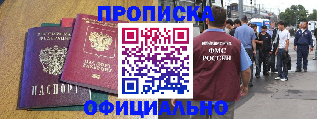 прописка регистрация в Новочеркасске